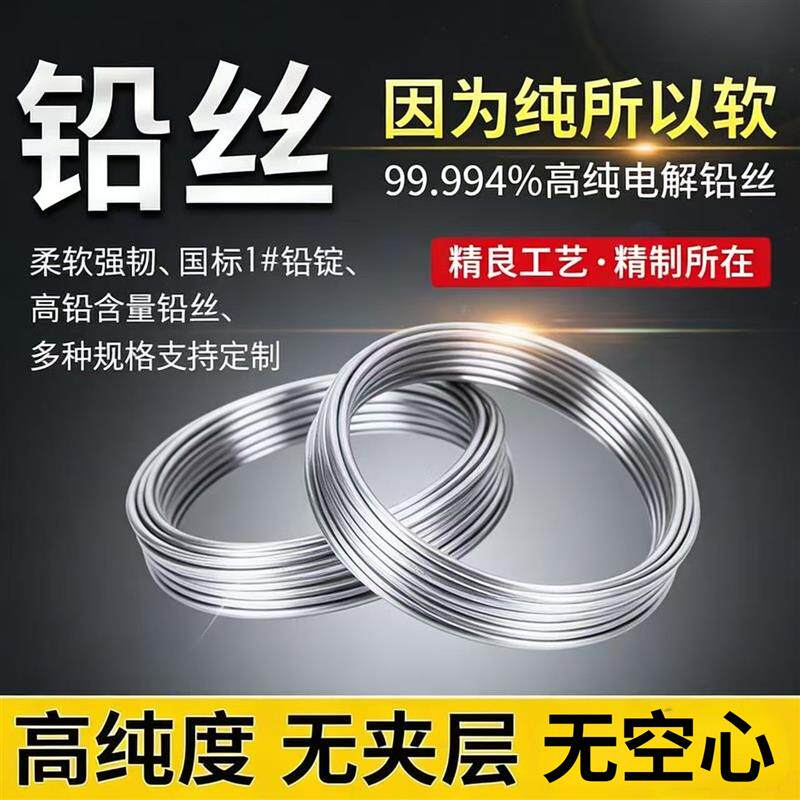 热销纯软铅丝电解铅条丝4.2mm4.5mm0.2mm-12mm保险丝熔断丝高纯度