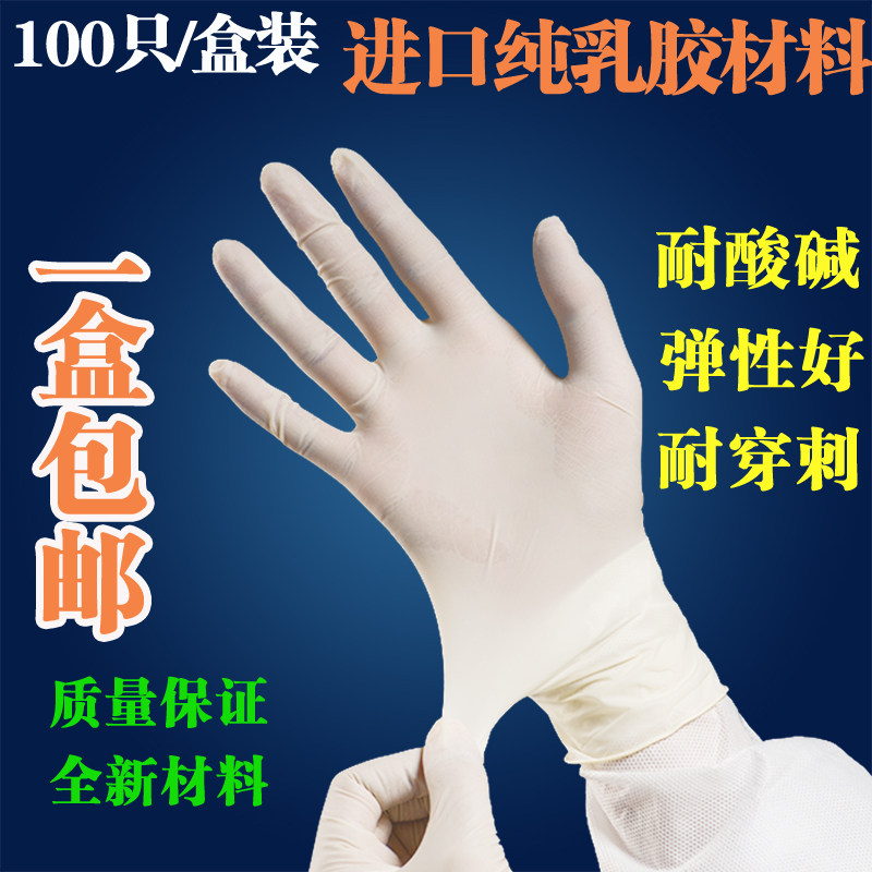 热销包邮一次性手套无粉乳胶手套环保橡胶弹性好清洁卫生防护劳保