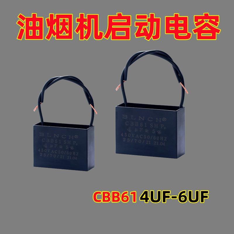 热销通用抽油烟机吸油烟机电容4UF 6UF 电机排风扇启动电容器配件