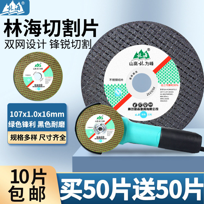 热销林海100角磨机切割片不锈钢金属超薄双网砂轮片107*1.0*16小