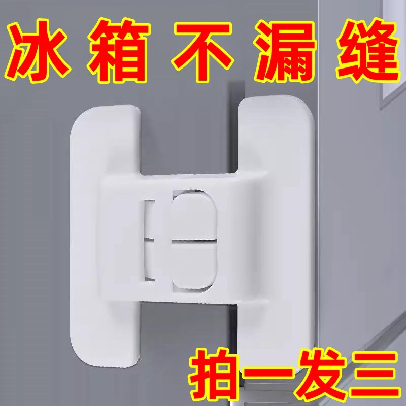 热销冰箱门固定扣闭门器关门器免打孔宝宝防开安全锁冰箱门关不紧
