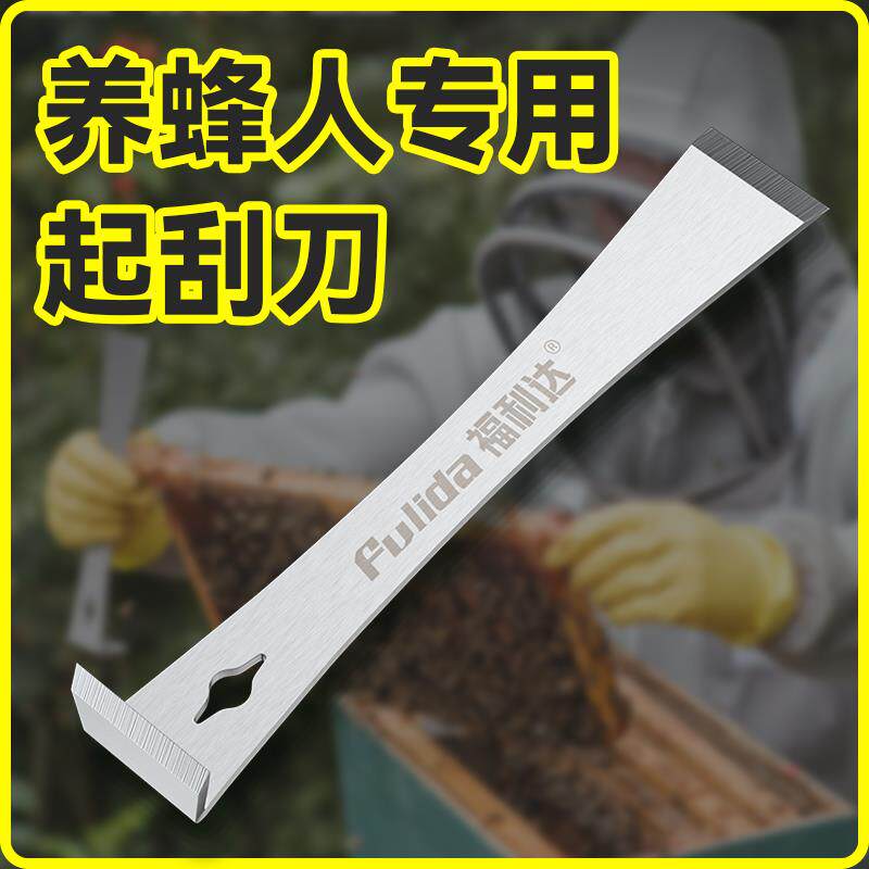 热销平口起刮刀割蜜刀不锈钢钉锤多功能蜜蜂箱全套起钉子多用养蜂