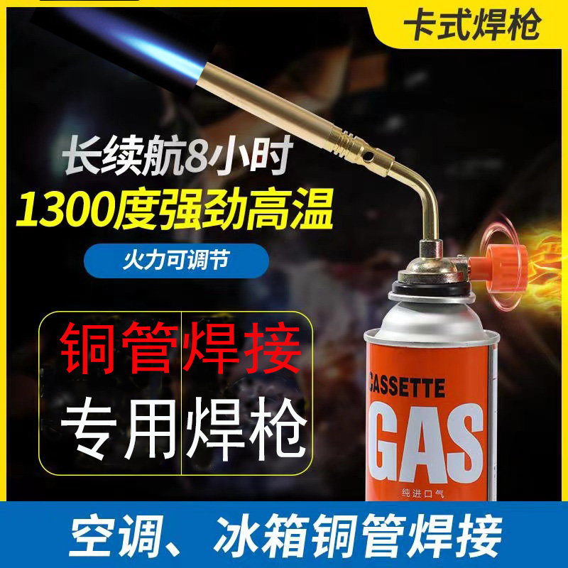 热销空调焊枪喷枪卡式点火器喷火枪头家用无氧铜管高温焊枪打火器