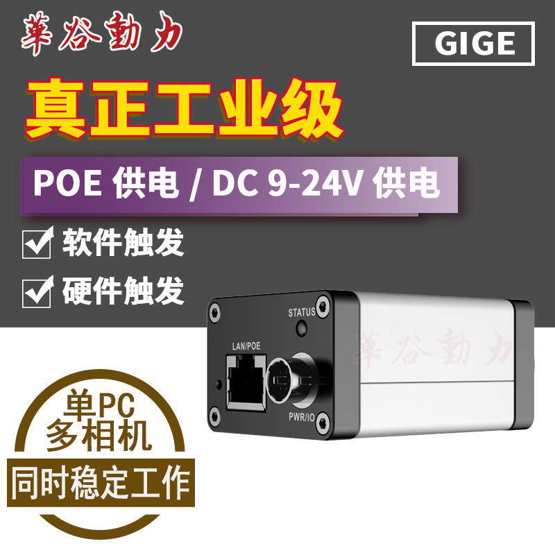 热销GIGE工业相机 700万像素千兆网口全局曝光1.1 大面阵机器视觉