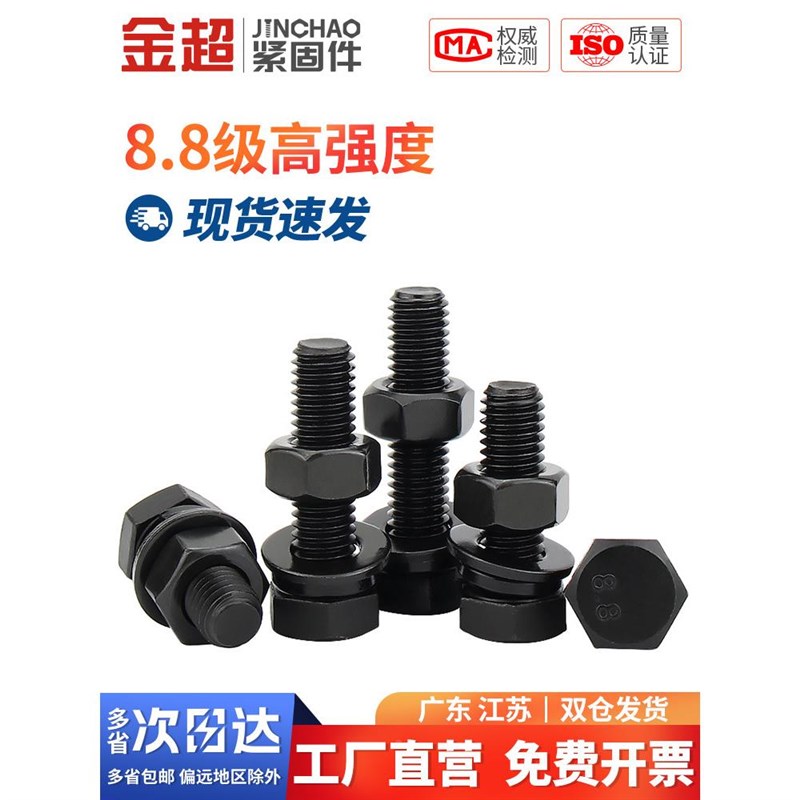 热销金超8.8级黑色外六角螺丝螺母高强度组合螺栓螺钉M6M8M10M12-