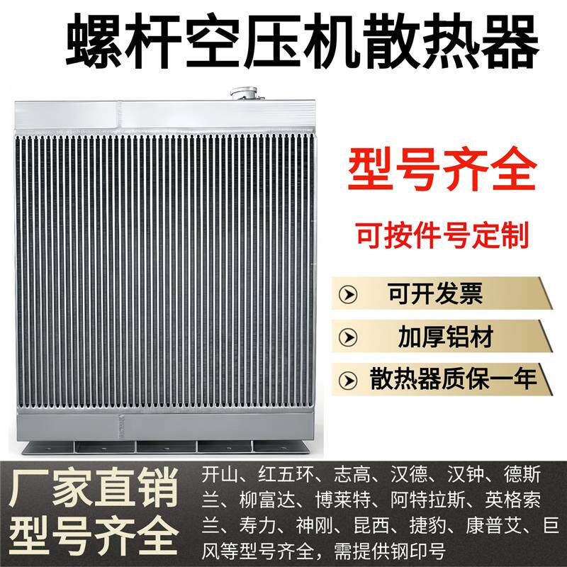 热销开山红五环巨风螺杆空压机铝制散热器板翅式压缩机换热器油冷