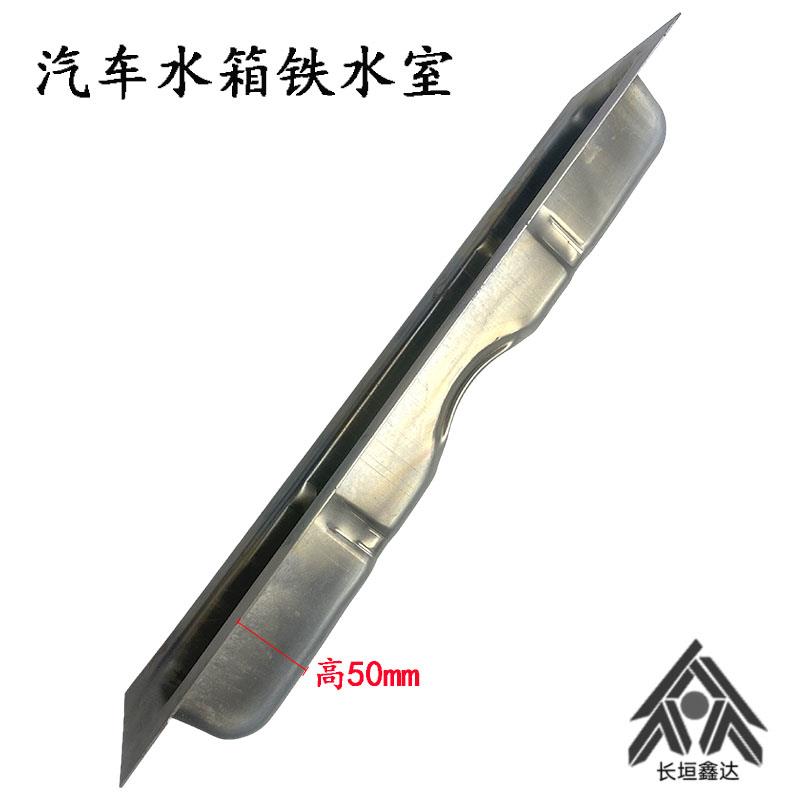 热销汽车水箱铁水室490*110*50水槽子挖机装载机收割机散热器水嘴