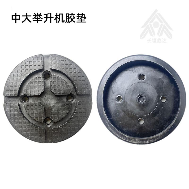 热销中大举升机胶垫配件 汽车升降机圆橡胶垫 举升机托车橡胶脚垫