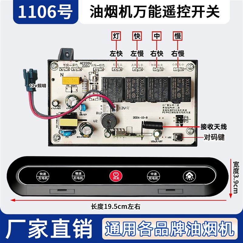 热销抽吸油烟机万能遥控开关控制板一套