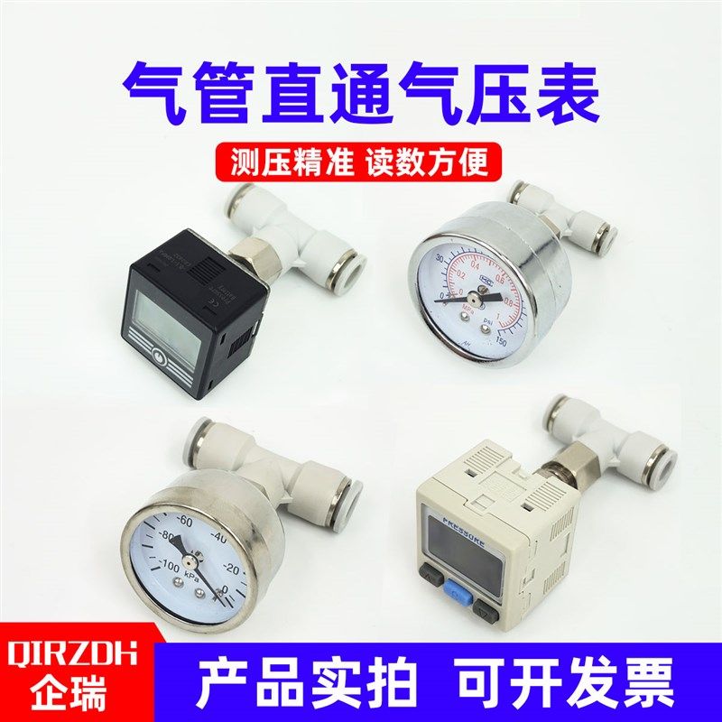 热销正负压数显电子机械压力表带气管接头直通4/6/8/10/mm真空气