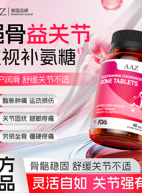 AAZ骨骨片补钙改善骨密度养护关节正品旗舰A4