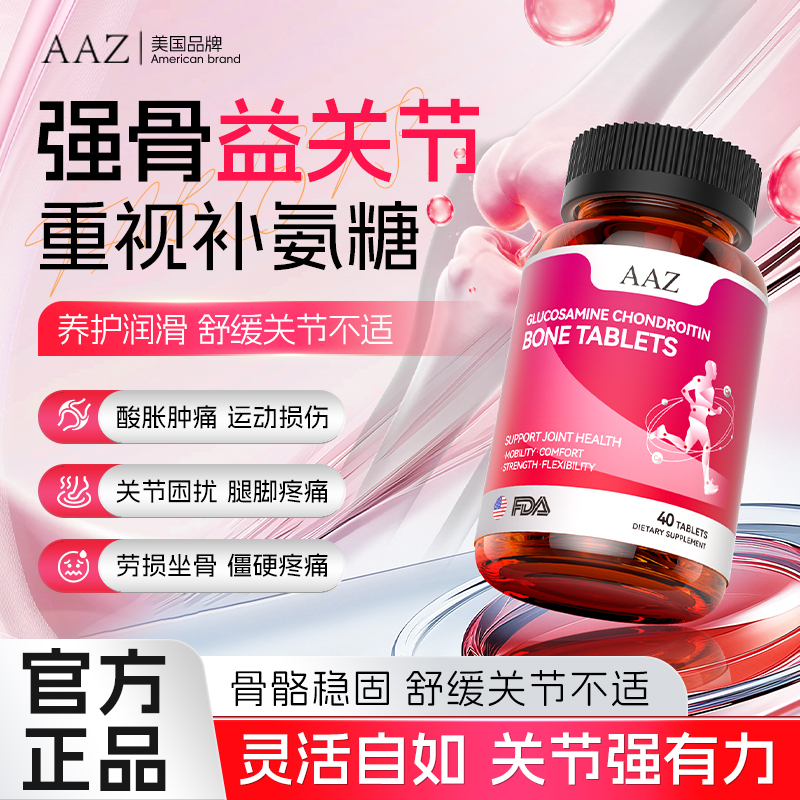 AAZ美国进口氨糖高含量骨骨片