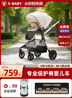 vbaby双向婴儿车轻便高景观婴儿推车可坐可躺儿童手推车遛娃神器