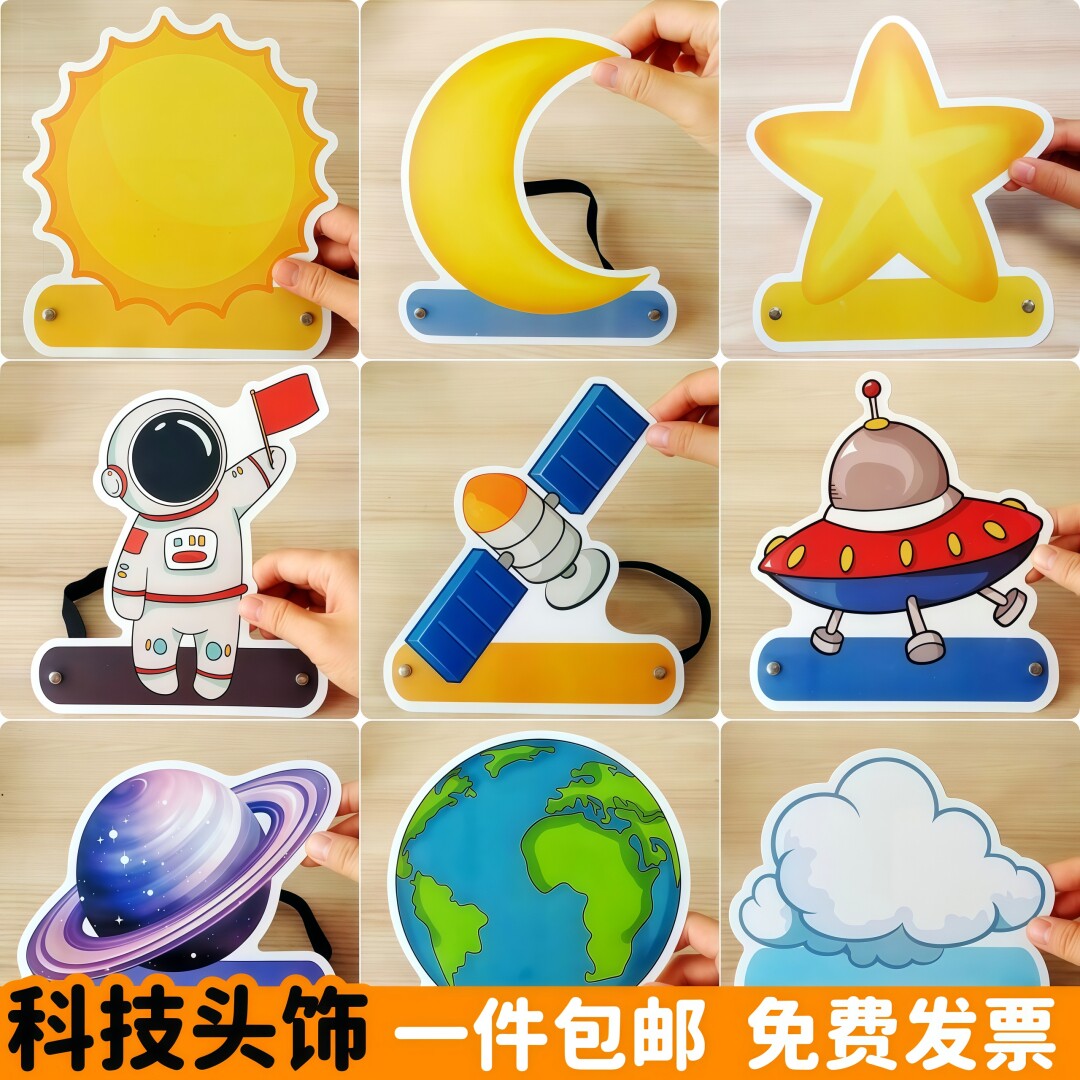 儿童科技头饰宇航员太空人头套飞船地球星球太阳星星月亮卡通头箍