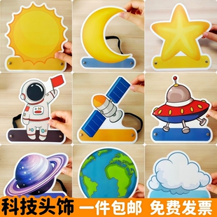 儿童科技头饰宇航员太空人头套飞船地球星球太阳星星月亮卡通头箍