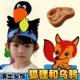 狐狸和乌鸦教具表演头套儿童角色扮演卡通小动物佩戴头饰演出帽子