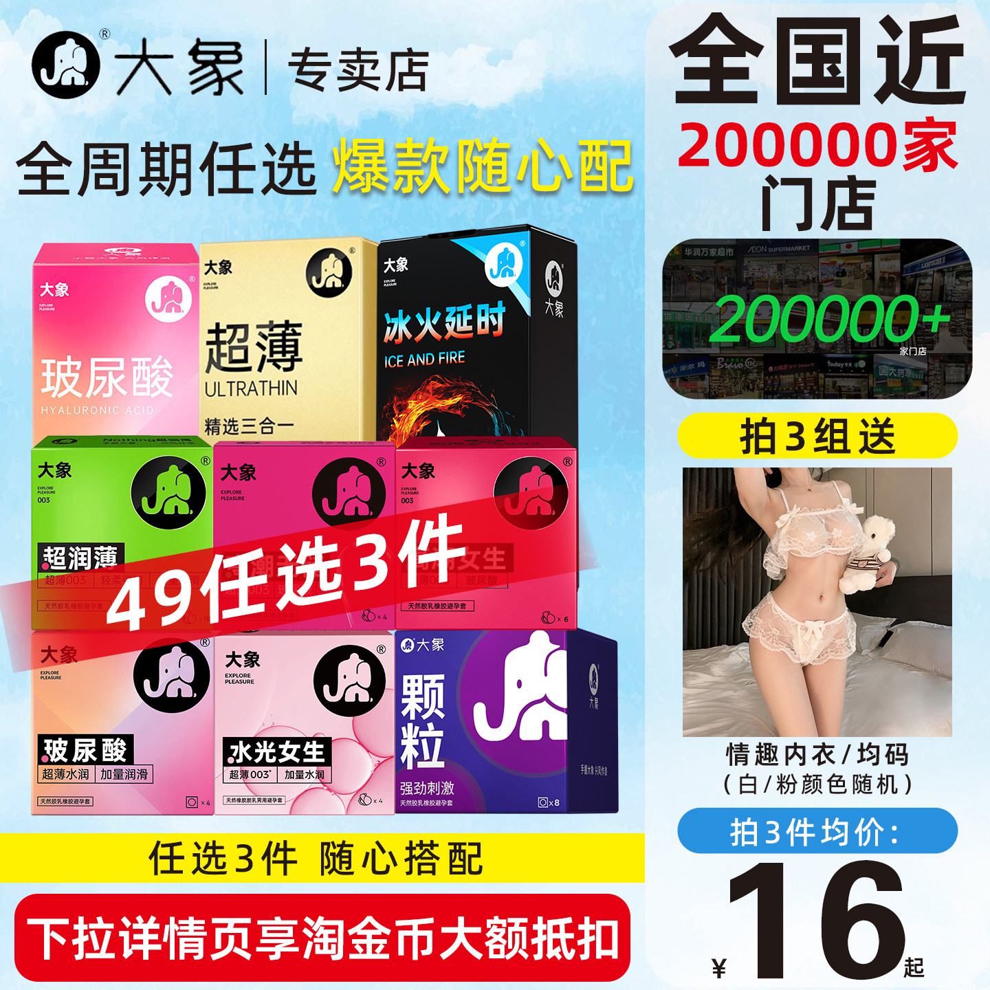 【任选3件】大象避孕套玻尿酸超薄裸入男用安全套官方旗舰店正品