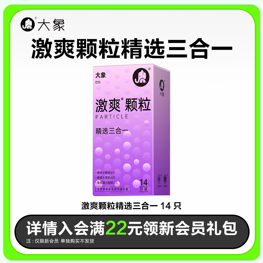 激爽颗粒三合一玻尿酸套套byt情趣刺激