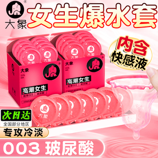 高潮女生 大象避孕套玻尿酸003超薄裸入男用安全套套官方正品