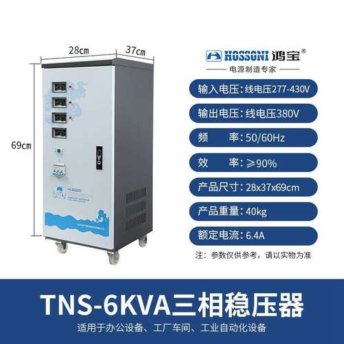 鸿宝三相稳压器 TNS-6KVA 6000w全自动380V高精度工业稳压电源6kw