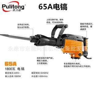 普力通佳力本色润田120 85A重型大电镐拆墙混泥土开石凿路面 65A
