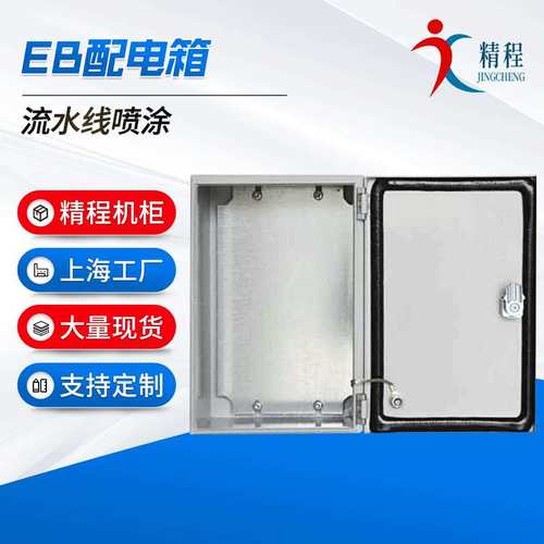 上海供应 防水防尘电气控制箱强电EB配电箱明装壁挂式电箱