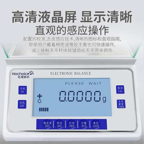 分析天平0.1mg万分之一电子天平0.0001精密实验室天平0.001高精度