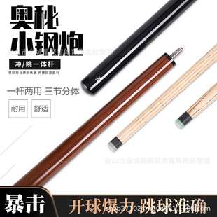 奥秘o min 小钢炮 开球杆 冲跳一体球