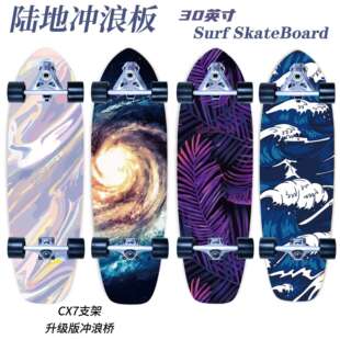 四轮滑板单翘板冲浪滑雪鱼板yowS 30寸陆地冲浪板skateboard新款