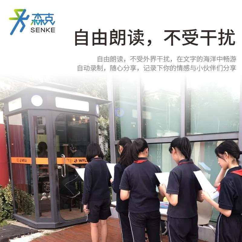 森克自助朗读亭室内朗诵营地唱吧机移动唱歌机练歌家用迷你ktv房