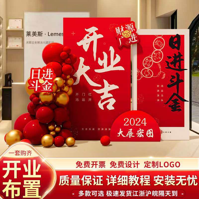 开业大吉气氛布置周年店庆场景活动氛围感装饰背景墙kt展板,节庆用品/礼品,装扮布置套餐,淘宝优惠券,粉丝福利购,淘宝优惠卷