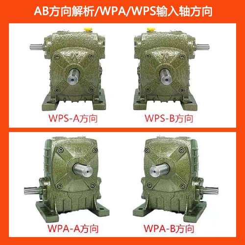 wpa涡轮减速器厂家 蜗轮杆WPS变速箱微型小型减速箱滚轮架 减速机