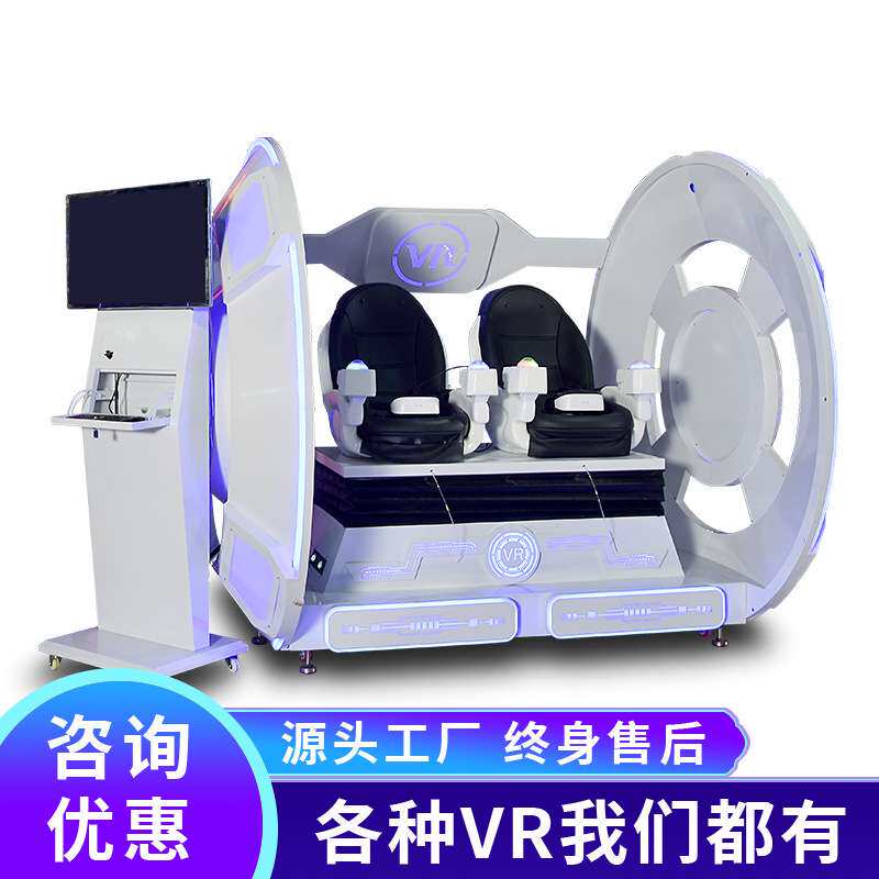 史可威 新款vr易拉罐双人蛋椅 太空舱 体验馆vr游乐设备动感影院
