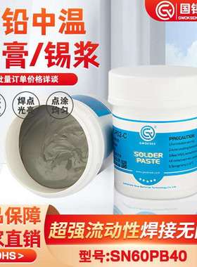 国锡锡膏有铅锡膏Sn60Pb40厂家直供QFN封装SMT贴片LED免清洗锡膏