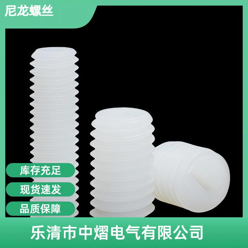 塑料无头螺丝钉一字尼龙机米紧定螺丝塑胶绝缘平端基米顶丝