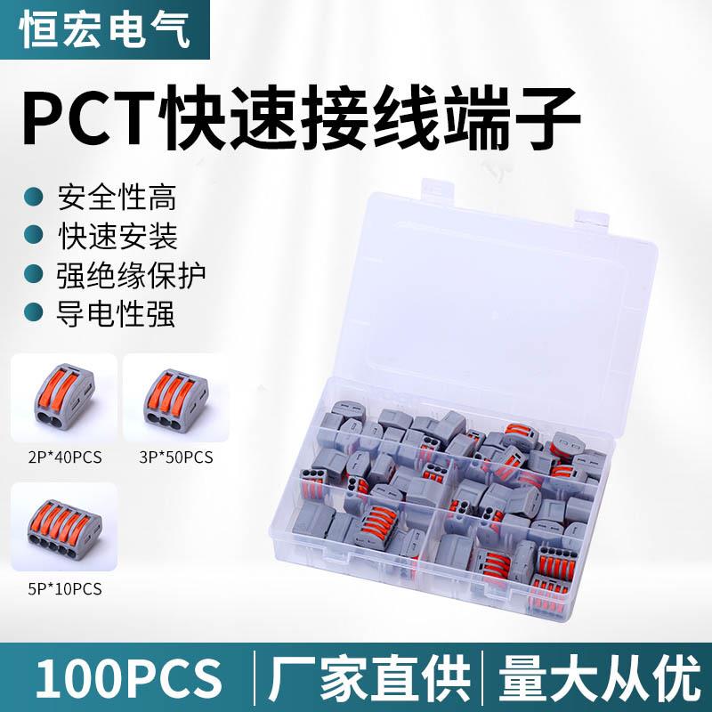 多功能电线连接器100PCS快速接线端子组合对接头软硬线通用