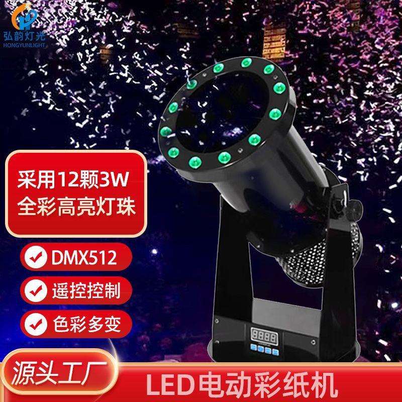 LED吹纸机DMX电动彩纸机舞台酒吧庆典LED喷纸机演出彩虹机