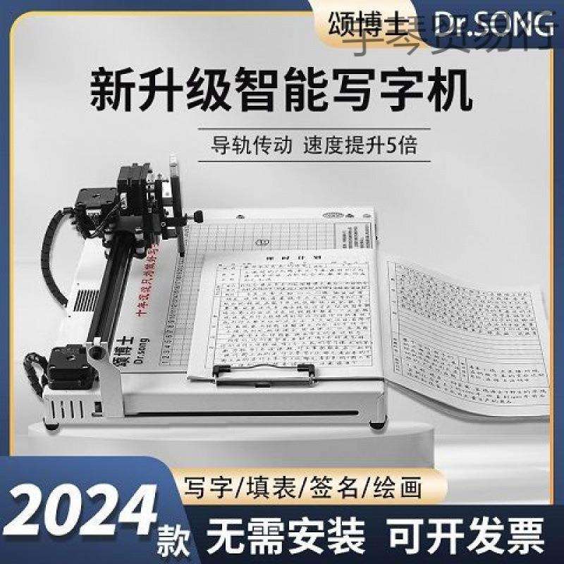 智能写字机器人全自动打字机写教案笔记填表格手写