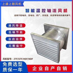 ZTF 2267m3 60.6pa 不锈钢轴流风机 智能温控型
