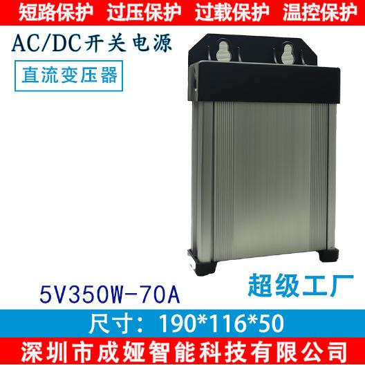 LED发光字专用防雨开关电源5V70A灯箱户外广告招牌5V350W变压器