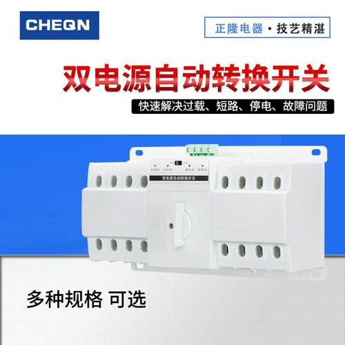 正隆CB级智能双电源转换开关 双电源自动切换迷你型4p电源开关