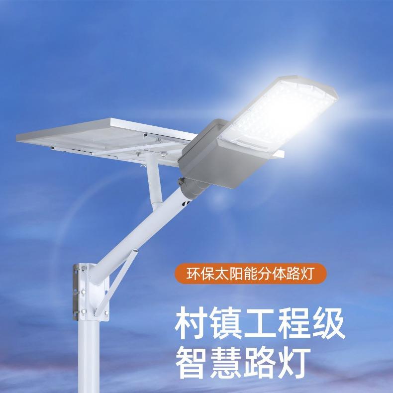 太阳能工程路灯透镜高亮大灯珠农村道路家用分体式路灯