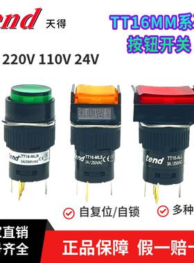TEND天得按钮开关TT16-MBR4G2复位按钮开关tend短型按钮开关