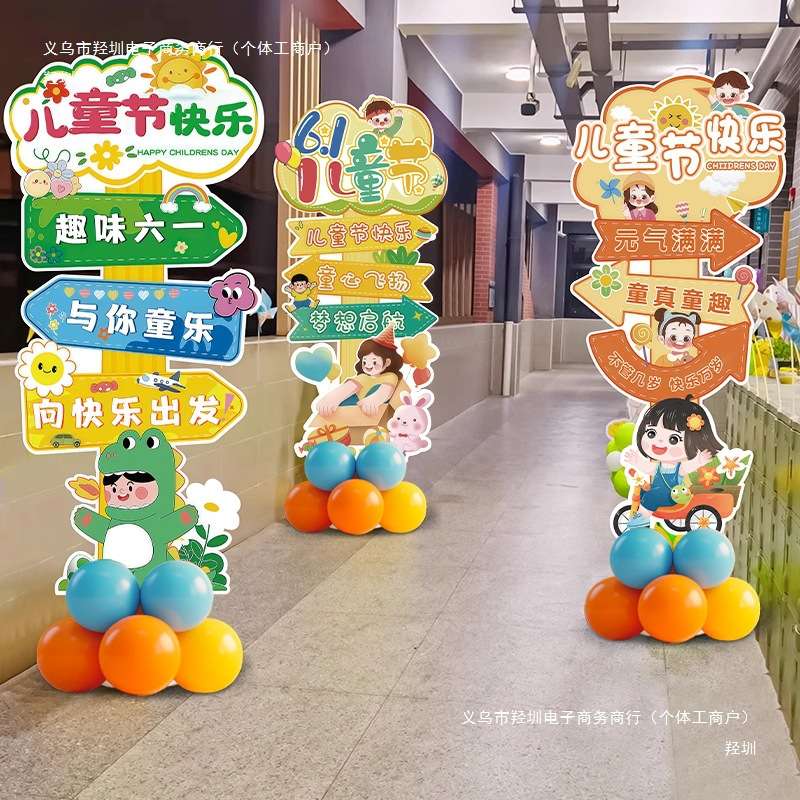 六一儿童节氛围装饰用品学校幼儿园教室场景布置板迎宾指引羟圳