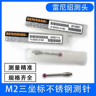 M2红宝石球三坐标测针侧头 4160不锈钢测针 雷尼绍探头测头A 5003