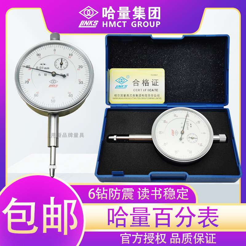 哈量百分表防震6钻8钻千分表0-3-5-10-20-30精密型指示表精度0.01
