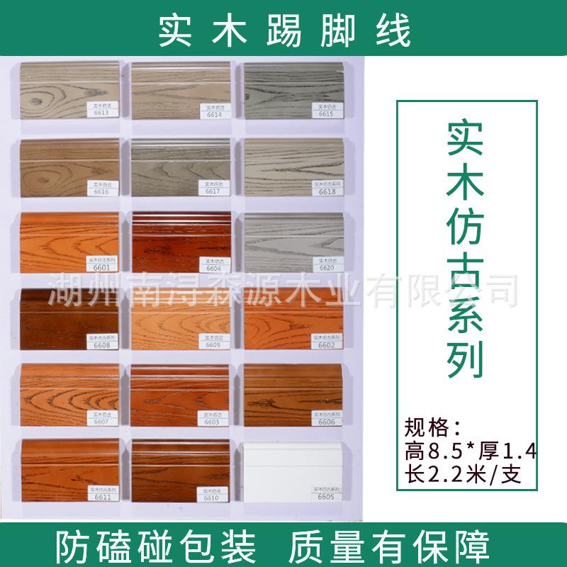 纯实木踢脚线家用客厅地板辅料墙角线仿古平板简洁木纹