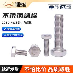 M24多规格本色螺栓 M22 DIN933全牙外六角头304不锈钢螺栓M18 M20