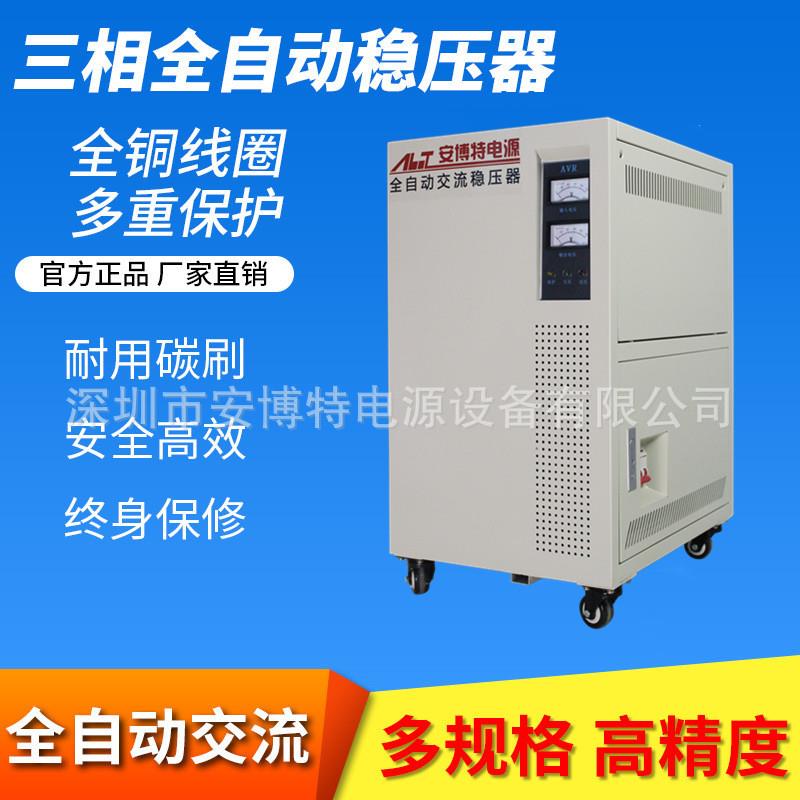 SVC/TNS-15KVA15KW三相全自动交流稳压器 20KVA20KW数显稳压器