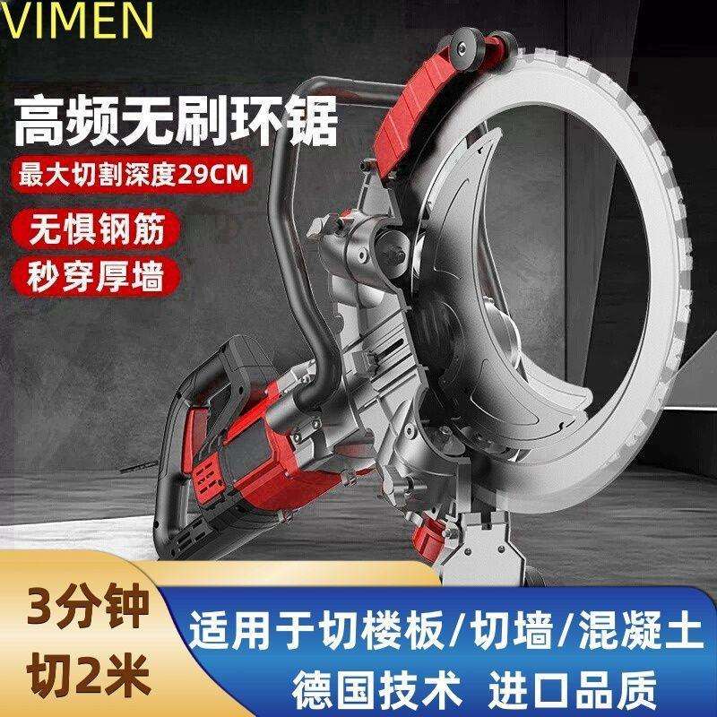 新款无刷环锯切墙机改门开窗手提式大功率开槽机钢筋混凝土切割机